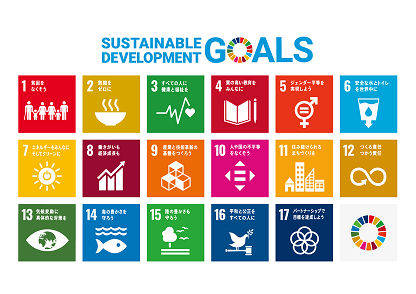 「SUSTAINABLE DEVELOPMENT GOALS」SDGsのロゴ