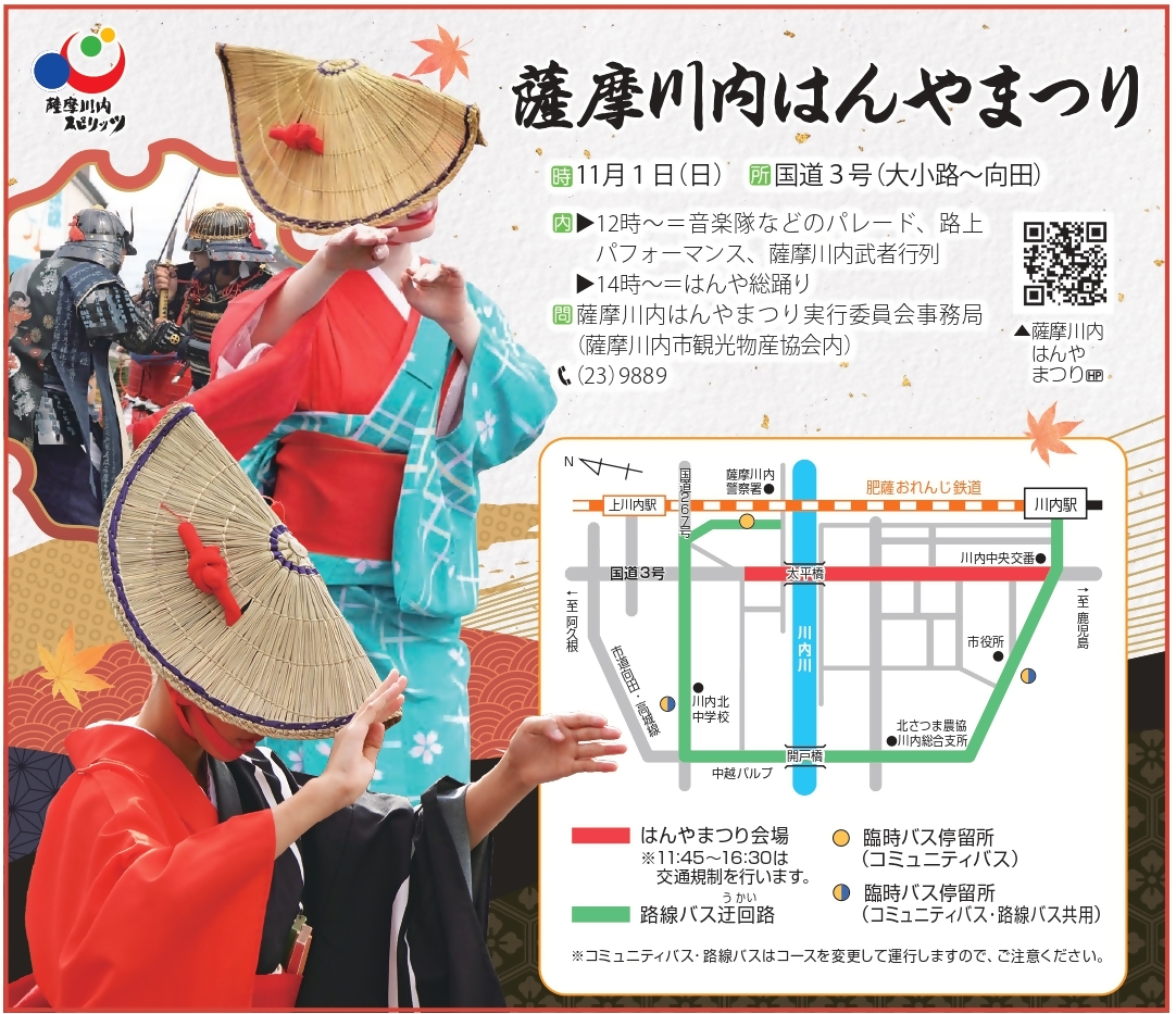 薩摩川内はんやまつり交通規制図