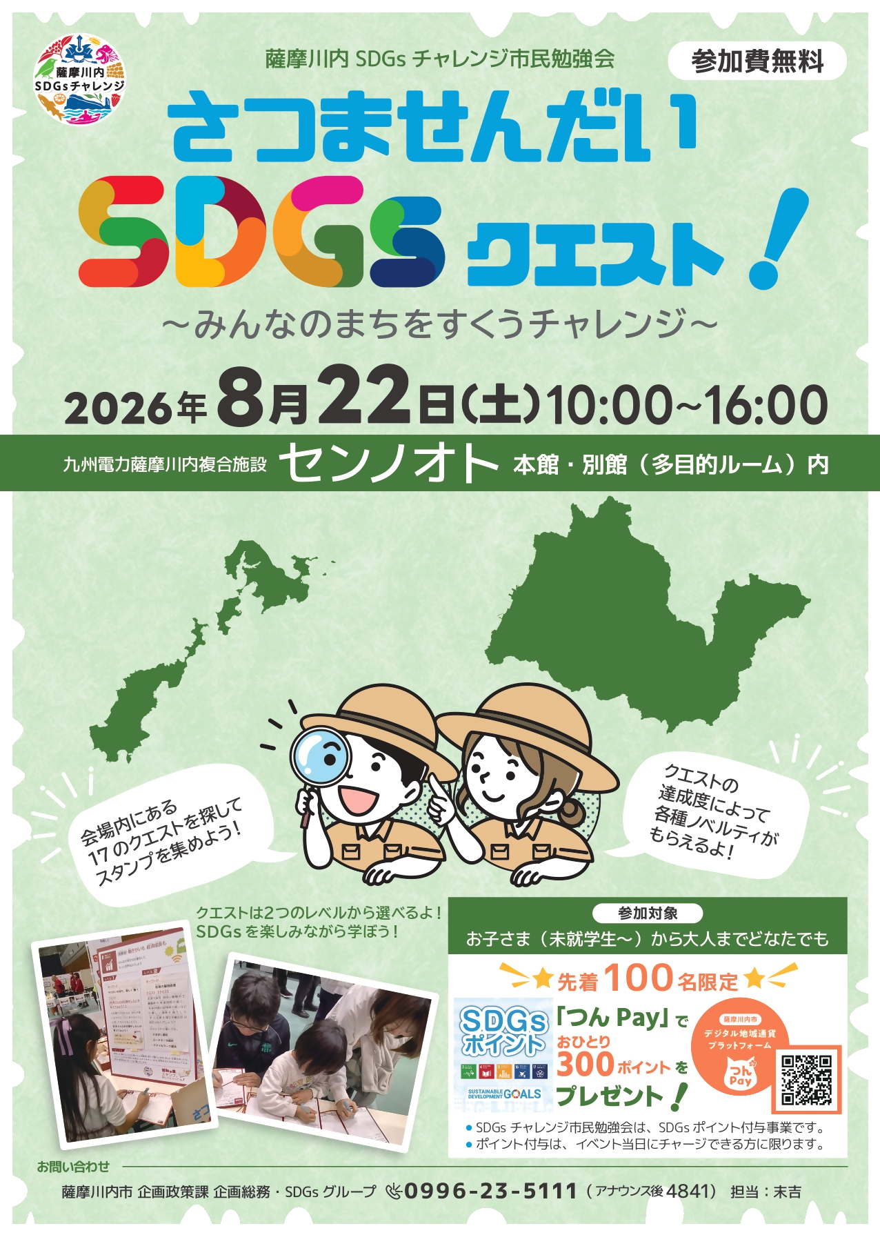 sdgs_quest