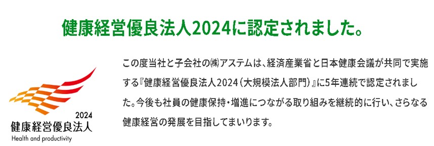 アステム取組3