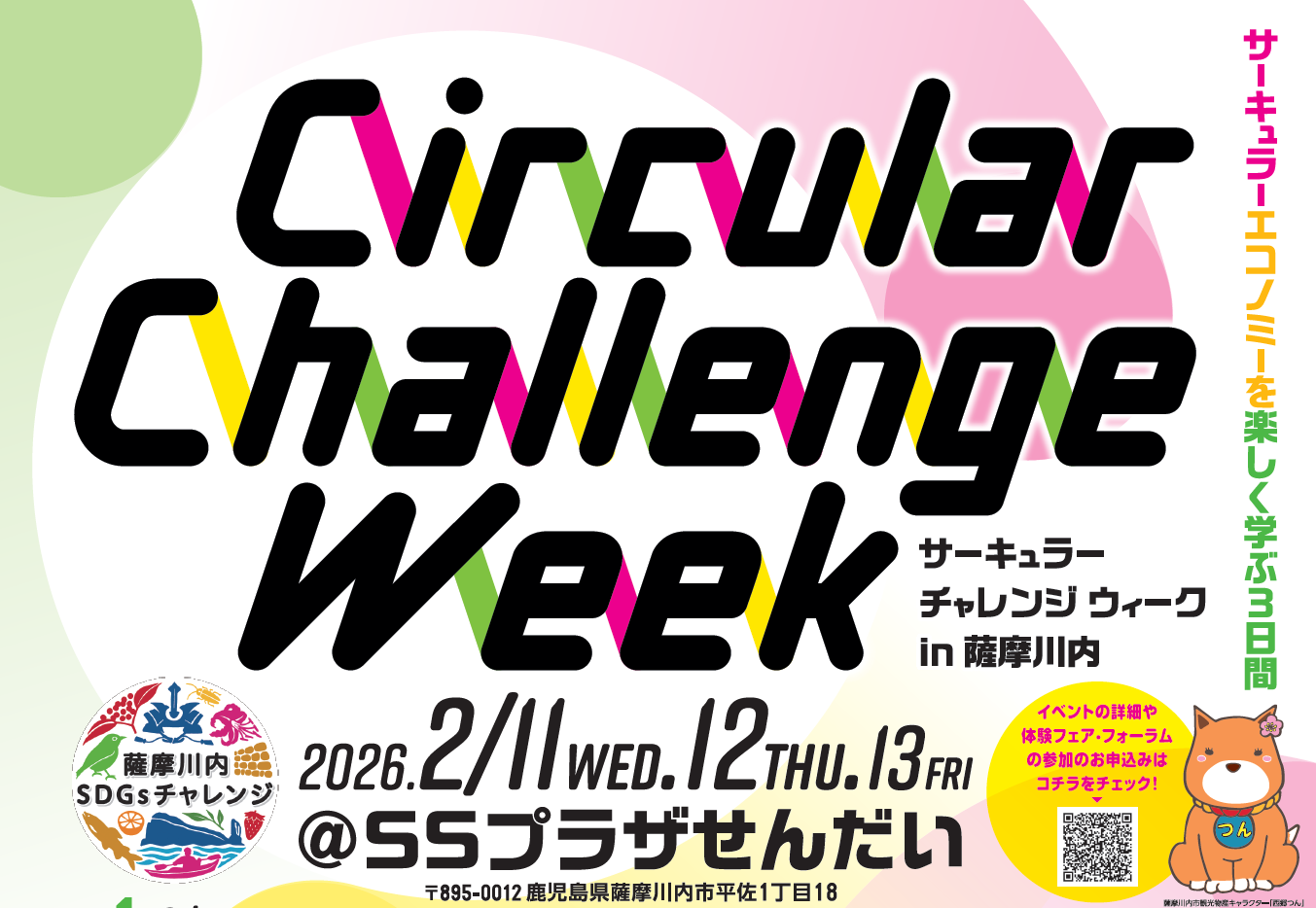 Circular Challenge Week(サーキュラー チャレンジ ウィーク)in薩摩川内