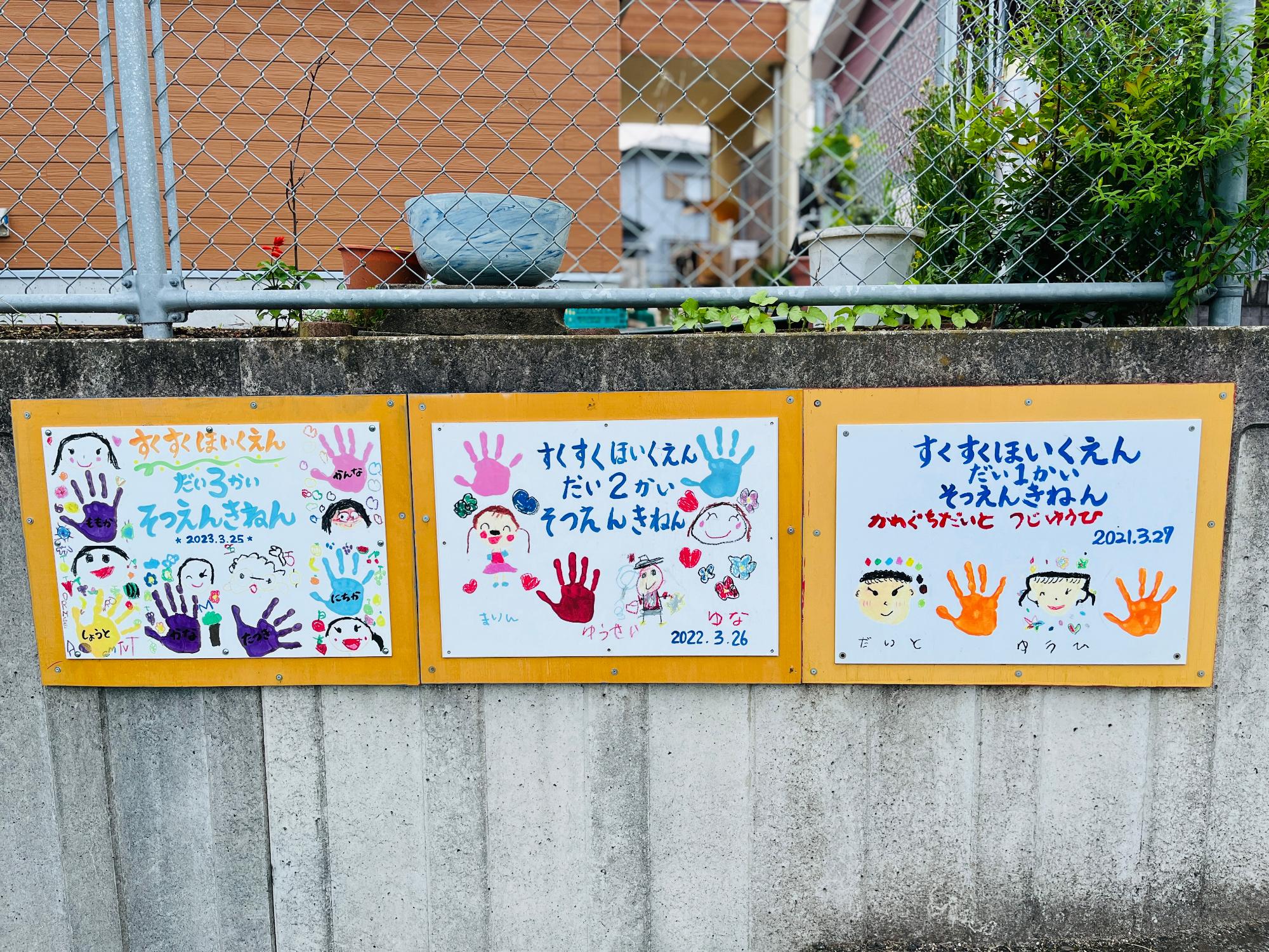 すくすく保育園に飾られている看板