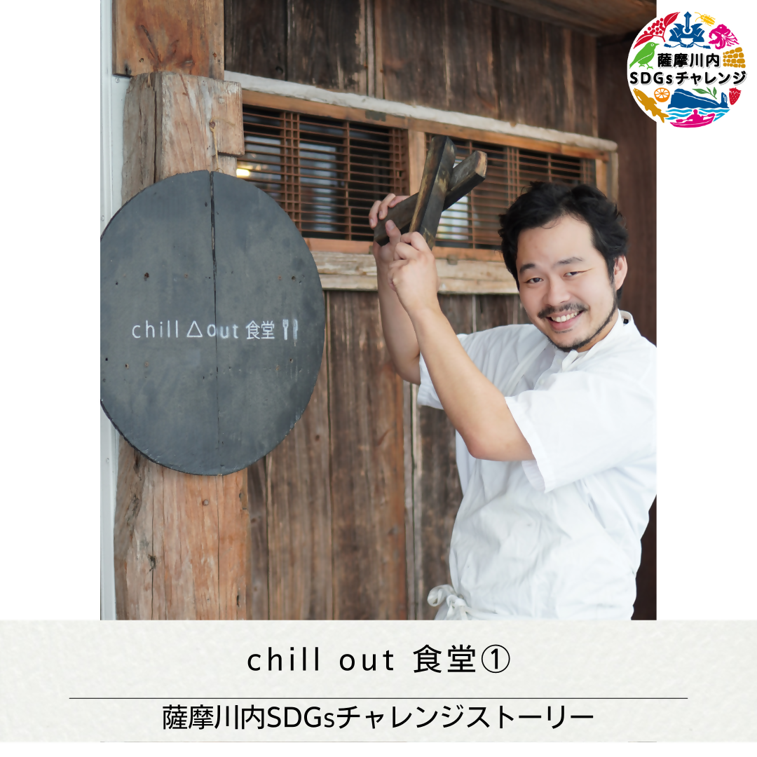 チルアウト食堂の瀬戸山さん