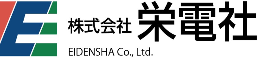 栄電社ロゴ