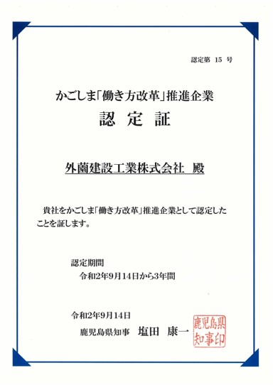 外薗建設工業取組2-1