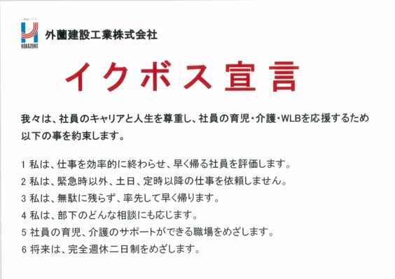 外薗建設工業取組2ー2