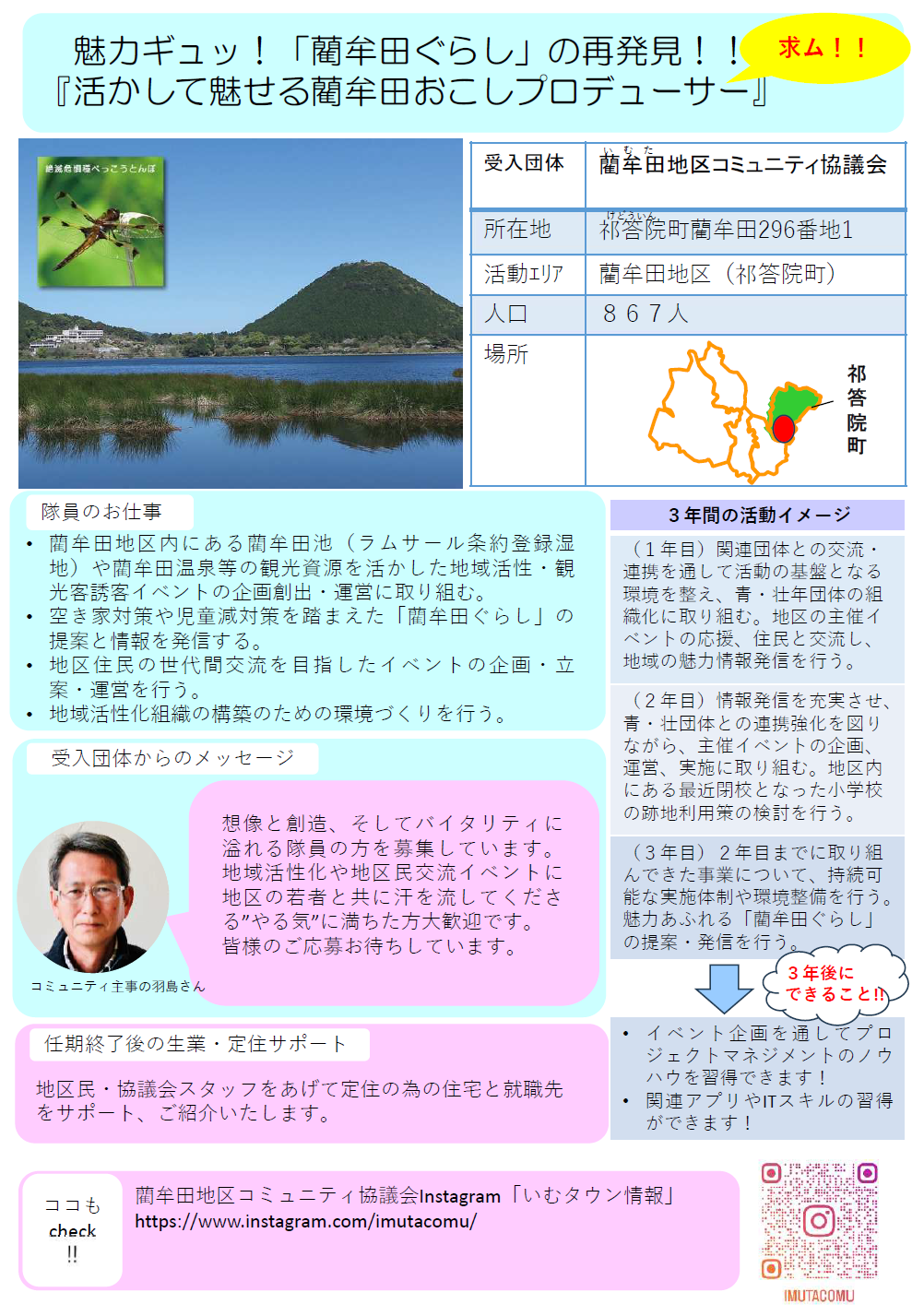 藺牟田地区コミュニティ協議会PRシート