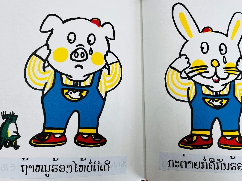 ベストセラーの絵本をラオスでも楽しんでもらえるように
