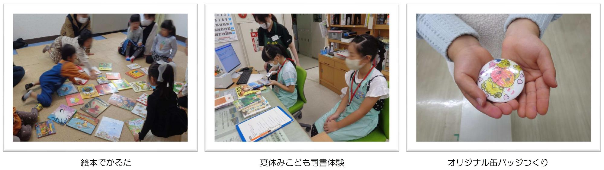 子供向けイベント