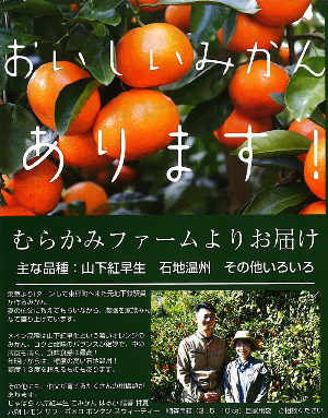 村上ファーム