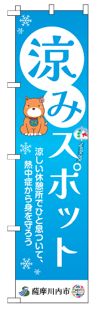 のぼり旗