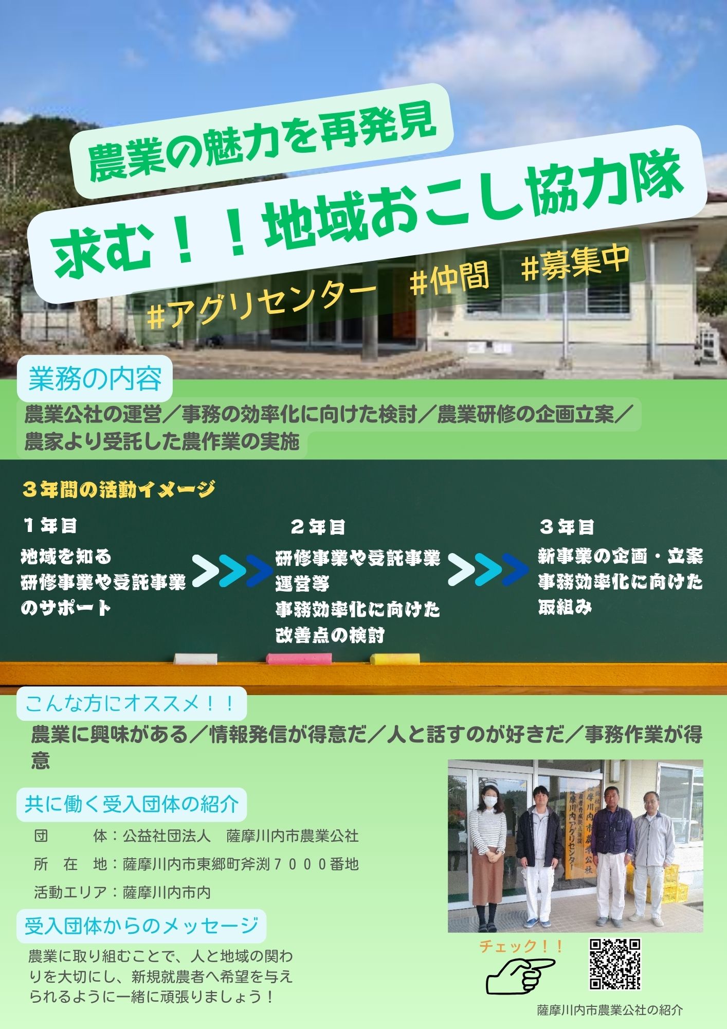 (募集)農業委員会