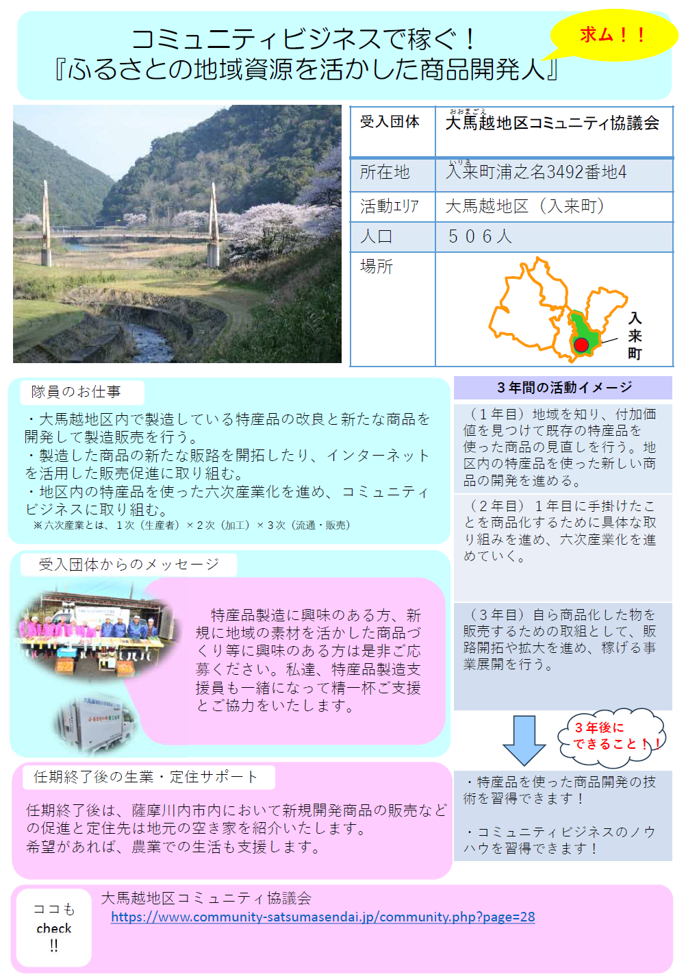 大馬越地区コミュニティ協議会PRシート