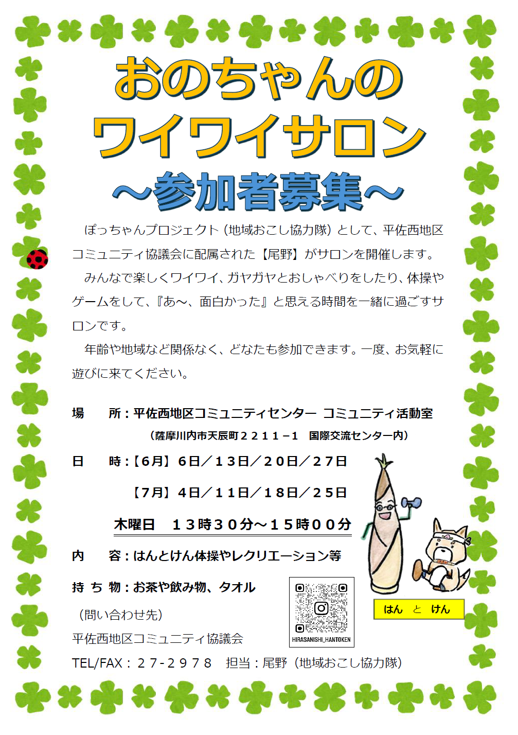 おのちゃんサロンチラシ