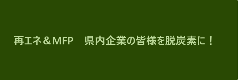 リコージャパン担当者コメント