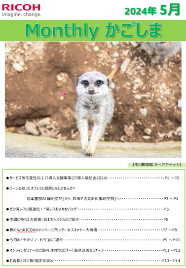 リコージャパンの社内報1