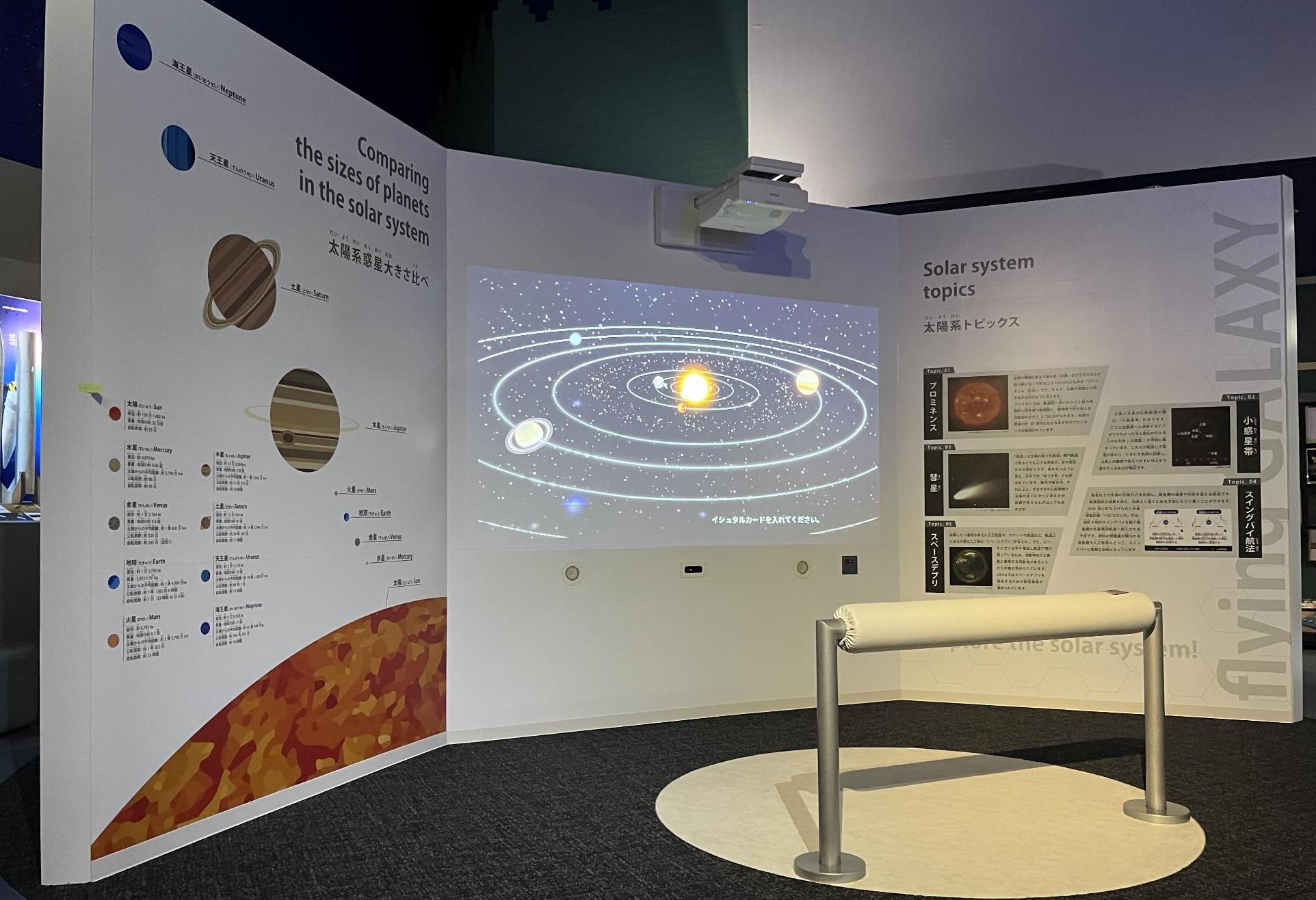 せんだい宇宙館展示システム更新事業