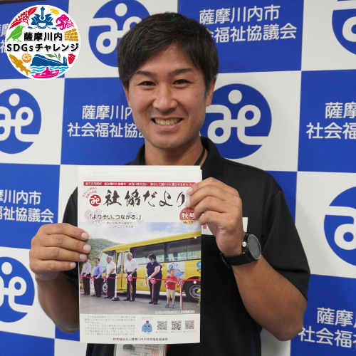 社協だよりと笑顔の山内さん