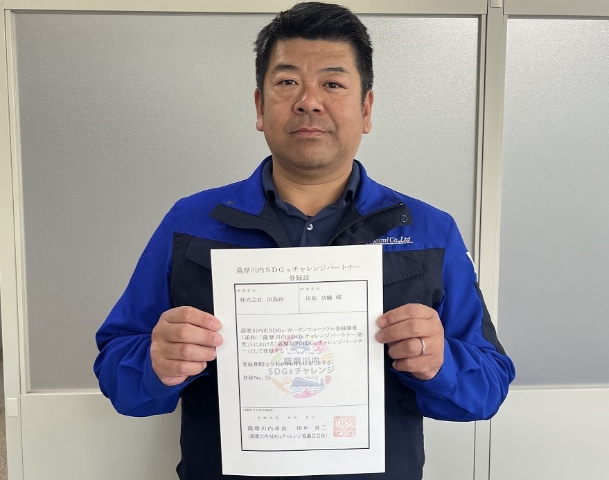 田島組代表者