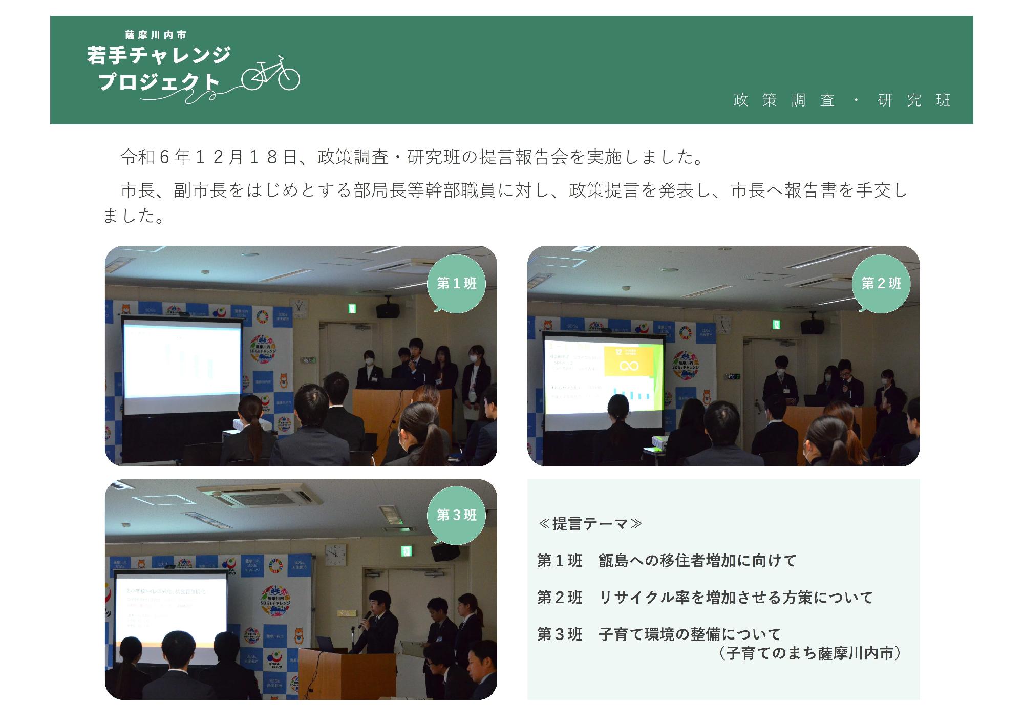 提言報告会1