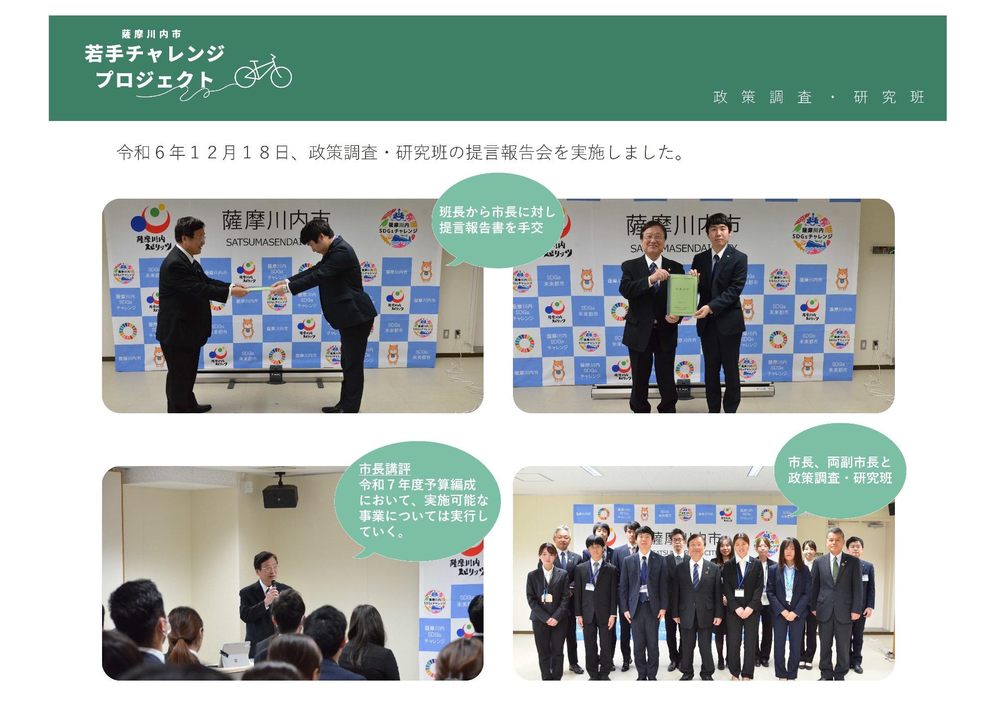 提言報告会2