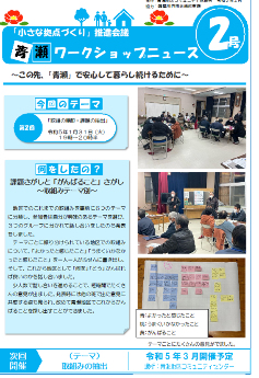 ワークショップだより2号