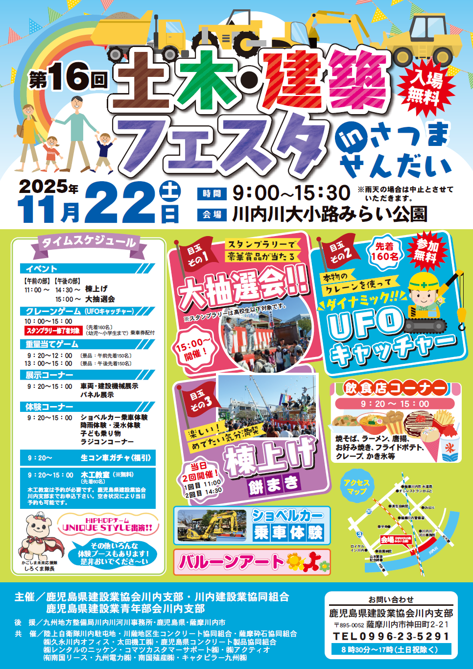 土木建築フェスタ