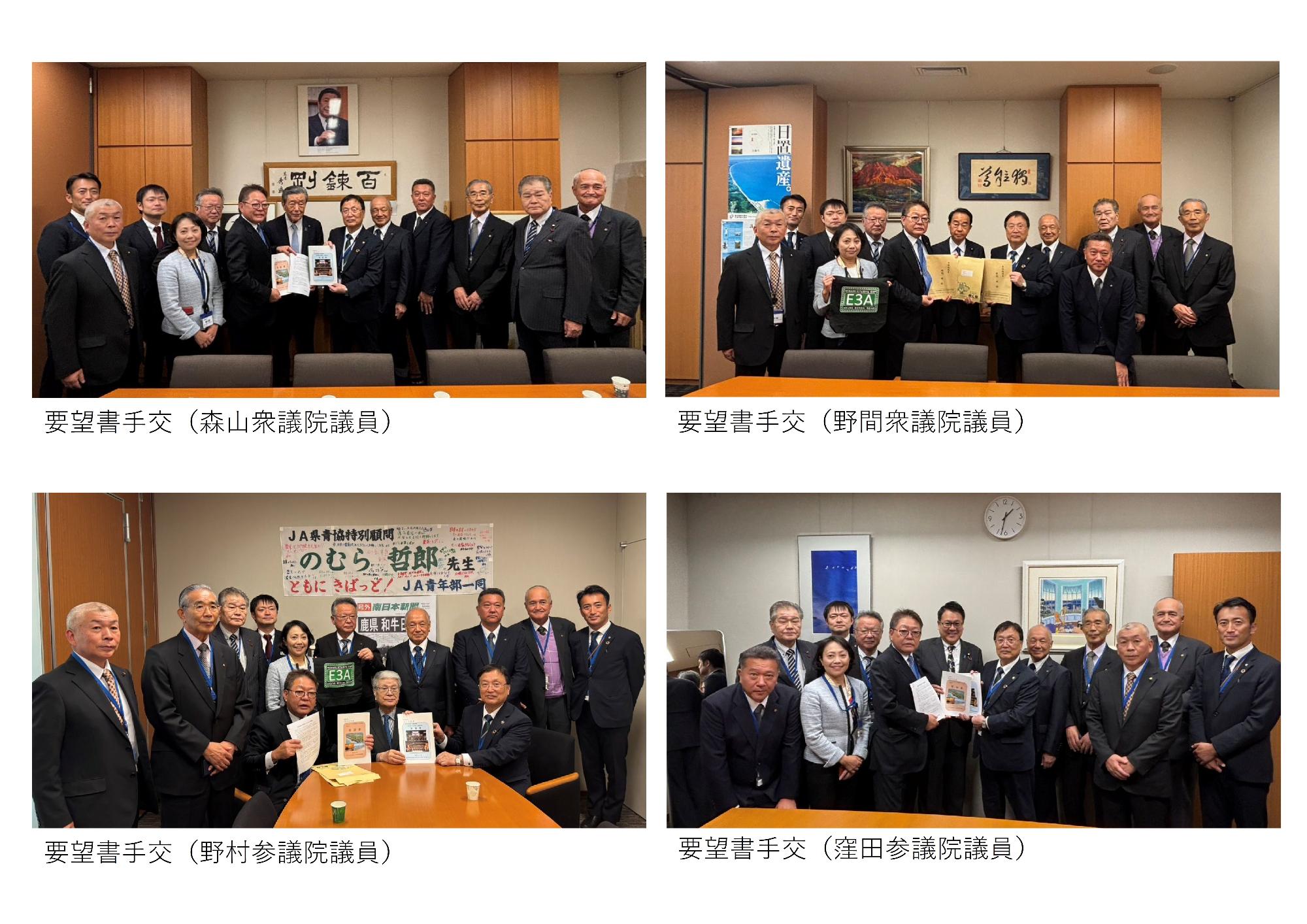 要望書手交