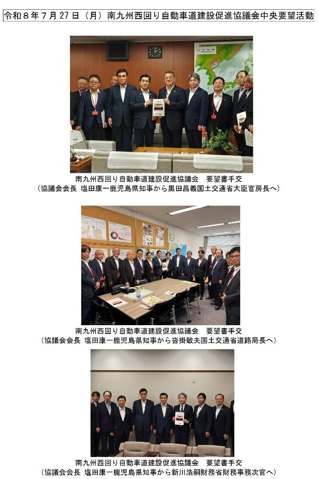 要望活動実施状況(国土交通省大臣官房長、道路局長、財務事務次官)