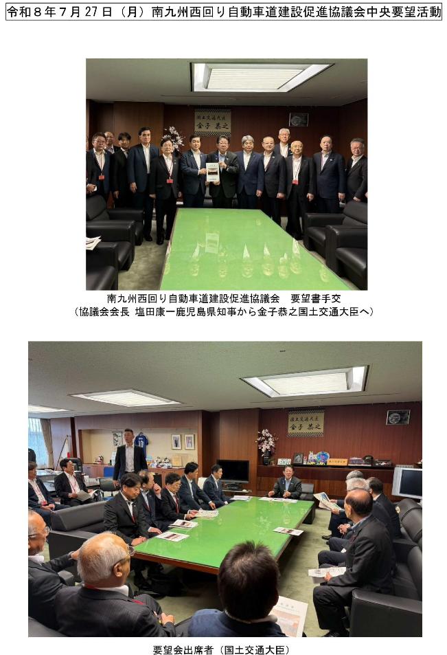 要望活動実施状況(金子国土交通大臣)