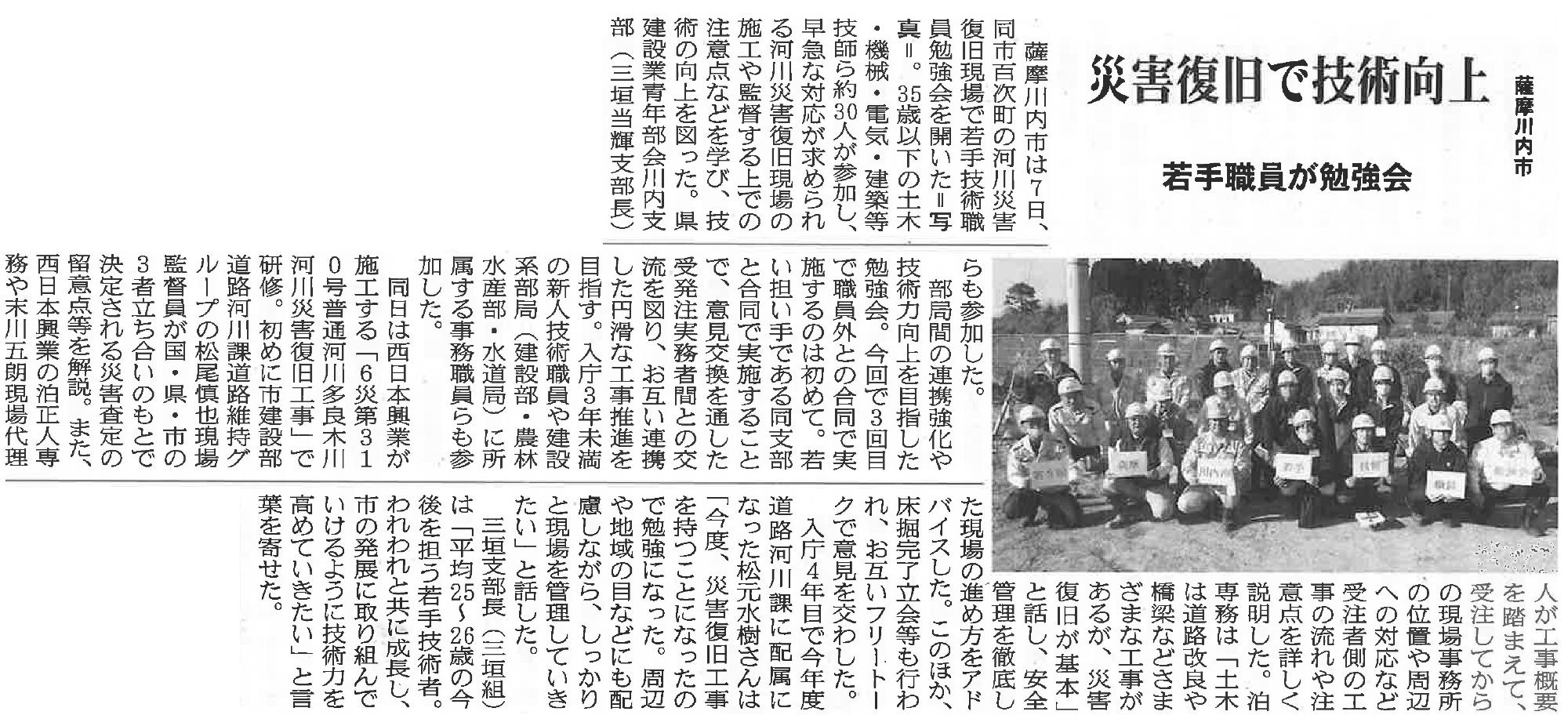 鹿児島建設新聞記事(令和7年3月11日掲載)