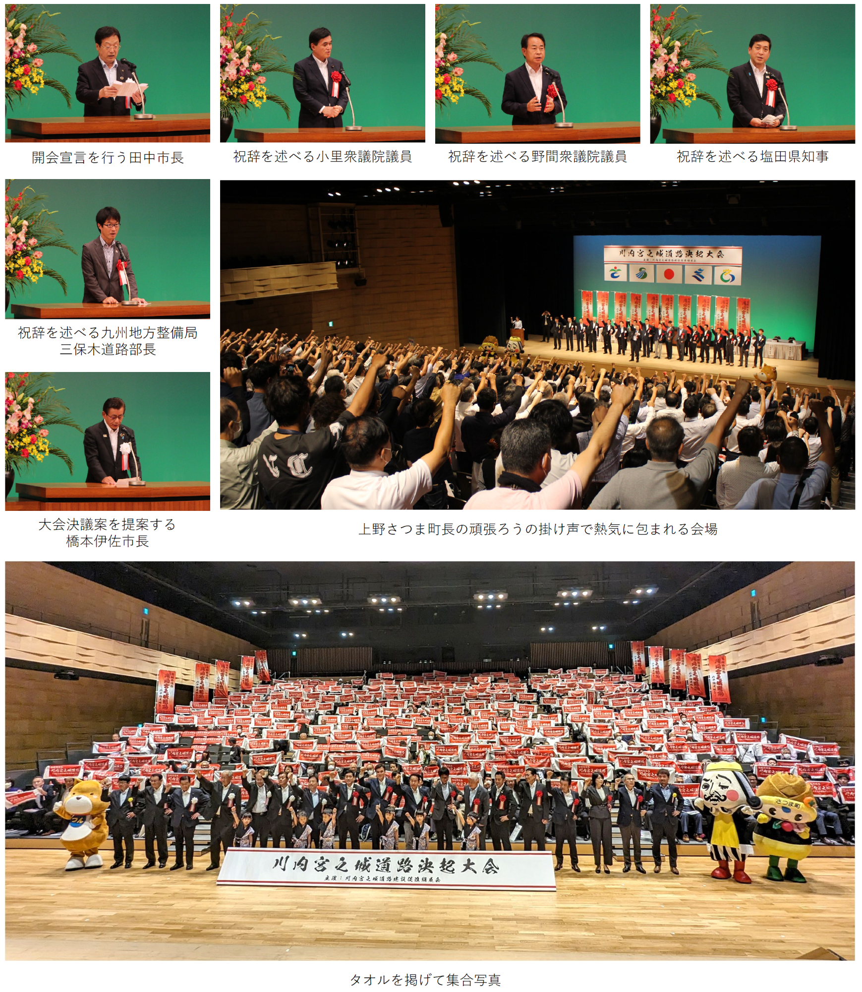 決起大会の状況写真