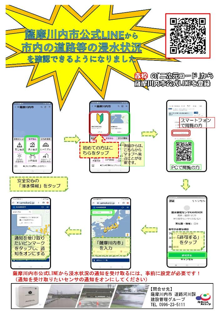 浸水センサ通知初期設定方法