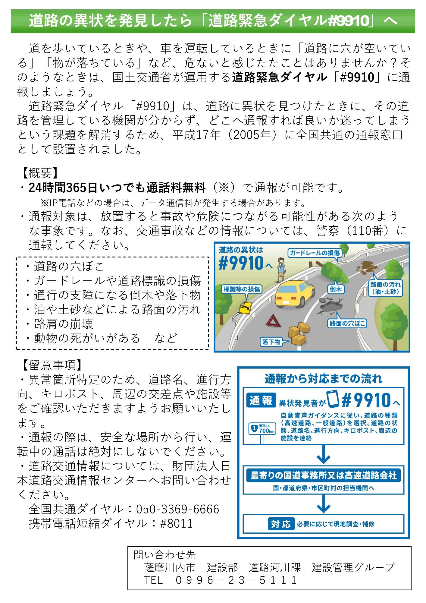 緊急ダイヤル(#9910)チラシ