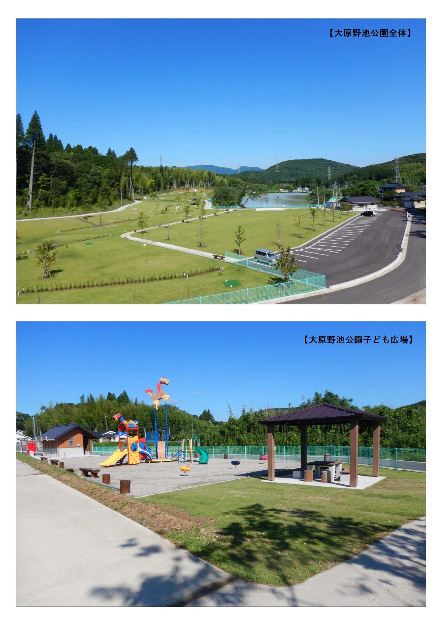 右上に「大原野池公園全体」と書かれた駐車場と広い芝生エリアをやや上から見た写真と、右上に「大原野池公園子ども広場」と書かれた東屋と遊具が設置されている写真の2枚が縦に並んでいる写真