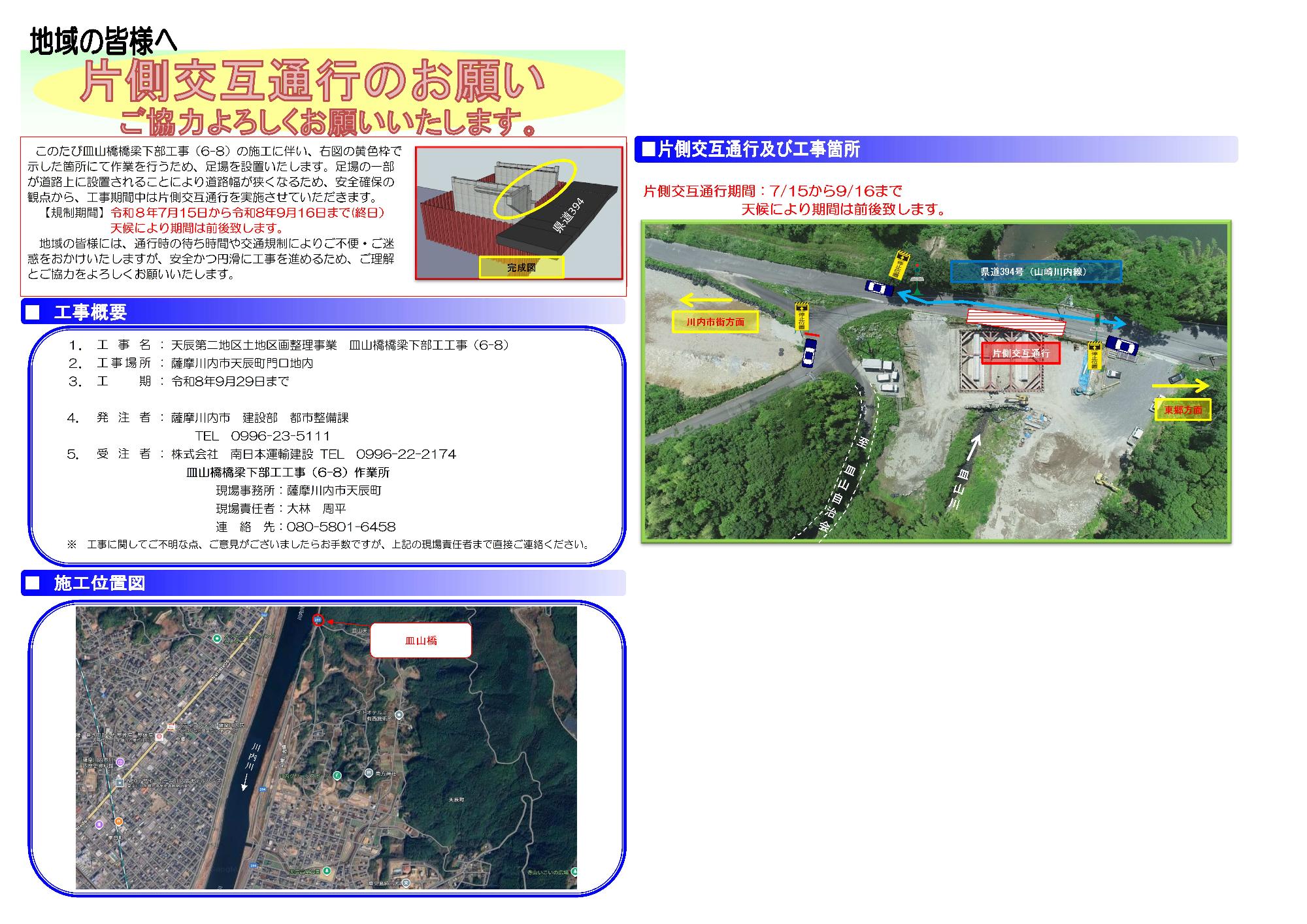 工事に伴う片側交互通行のお知らせ