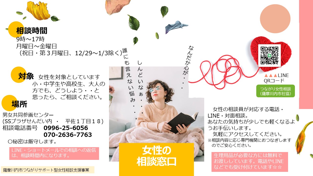 女性の相談窓口の案内チラシ