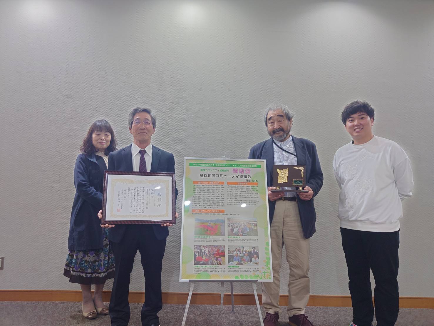 横一列で鳥丸地区コミュニティ協議会の4人の男女を写した写真
