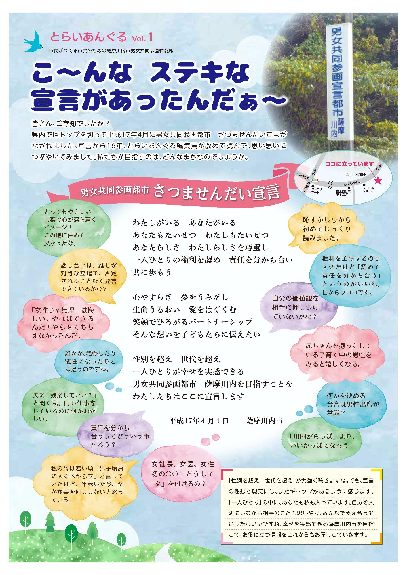「とらいあんぐる」Vol.1の表紙