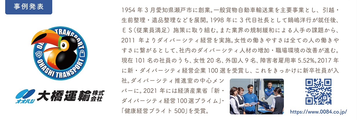 大橋運輸の事例発表の概要