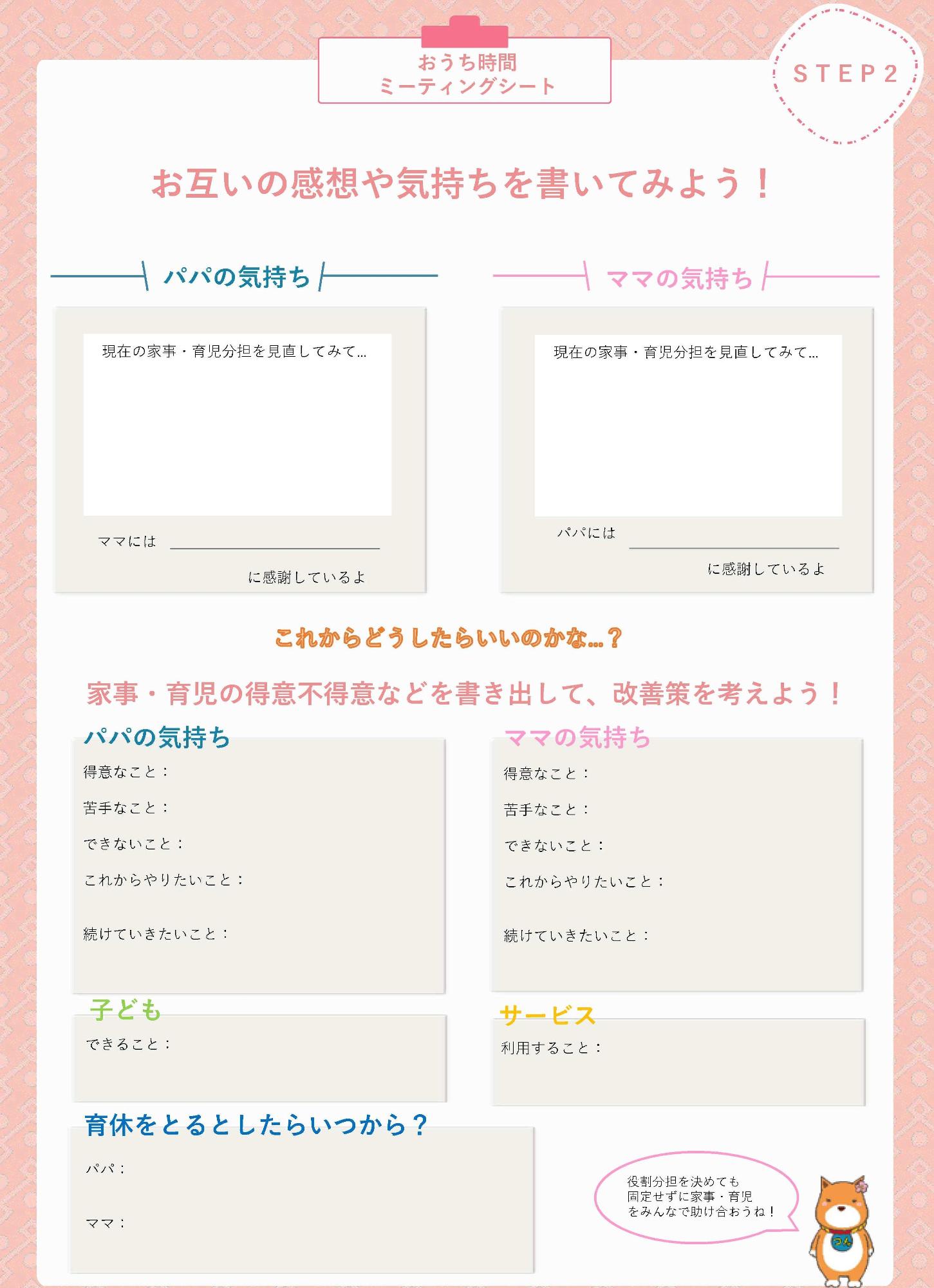おうち時間ミーティングシートのパパの気持ちやママの気持ちを伝えるページ