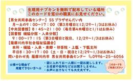 生理用ナプキンを無料で配布している場所の概要のチラシ