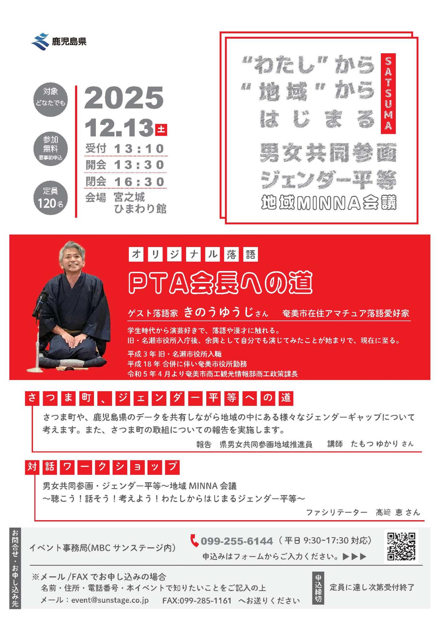 地域MINNA会議チラシ