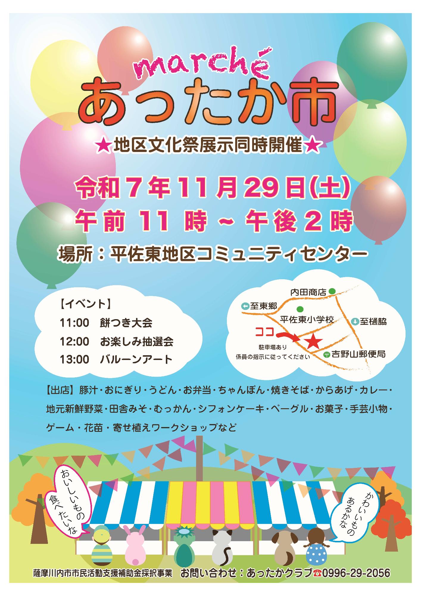 あったか市チラシ