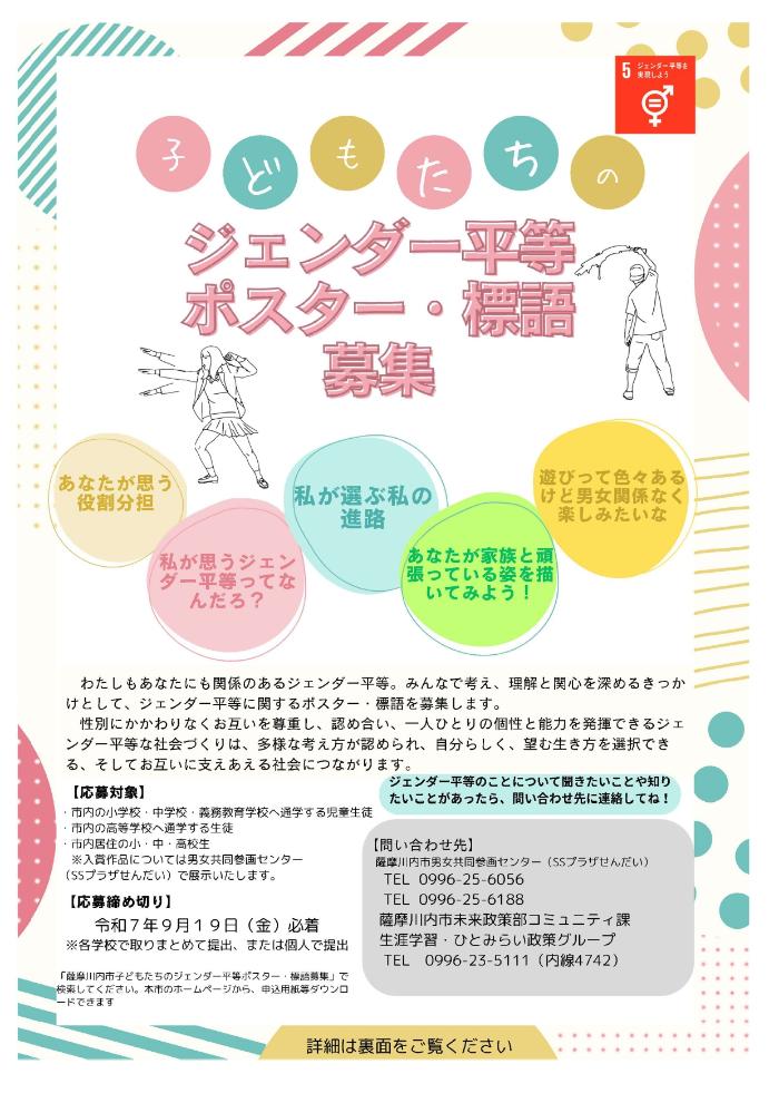 募集チラシ