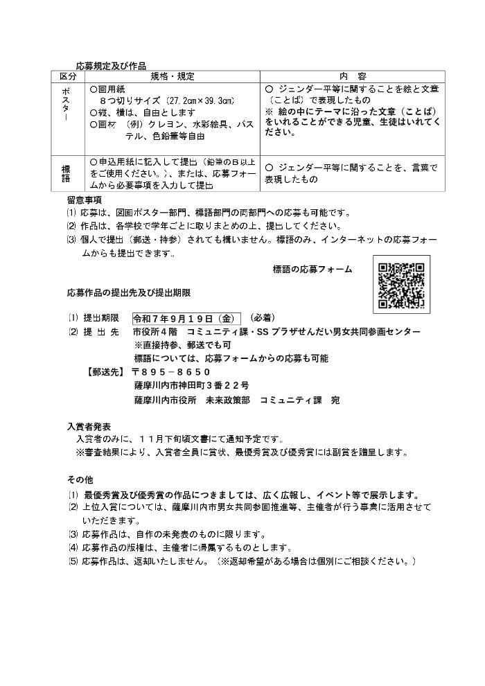 募集チラシ裏