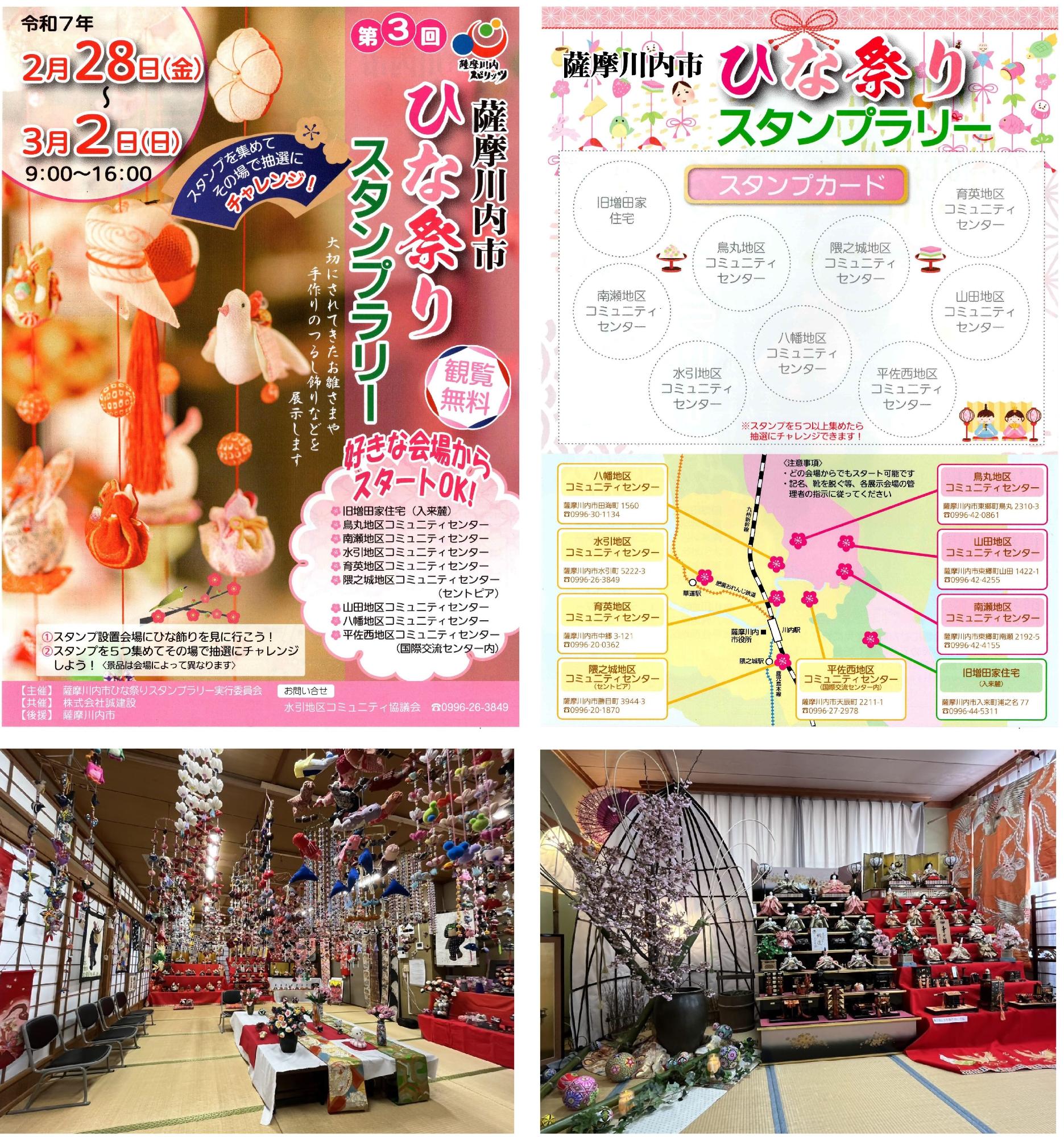 ひな飾りスタンプラリーのちらしとつるし飾りの写真