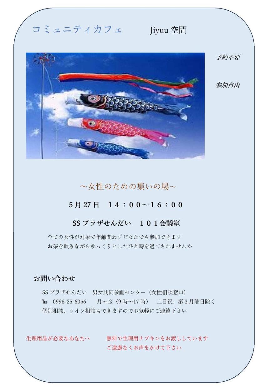 Jiyuu空間カフェ5月