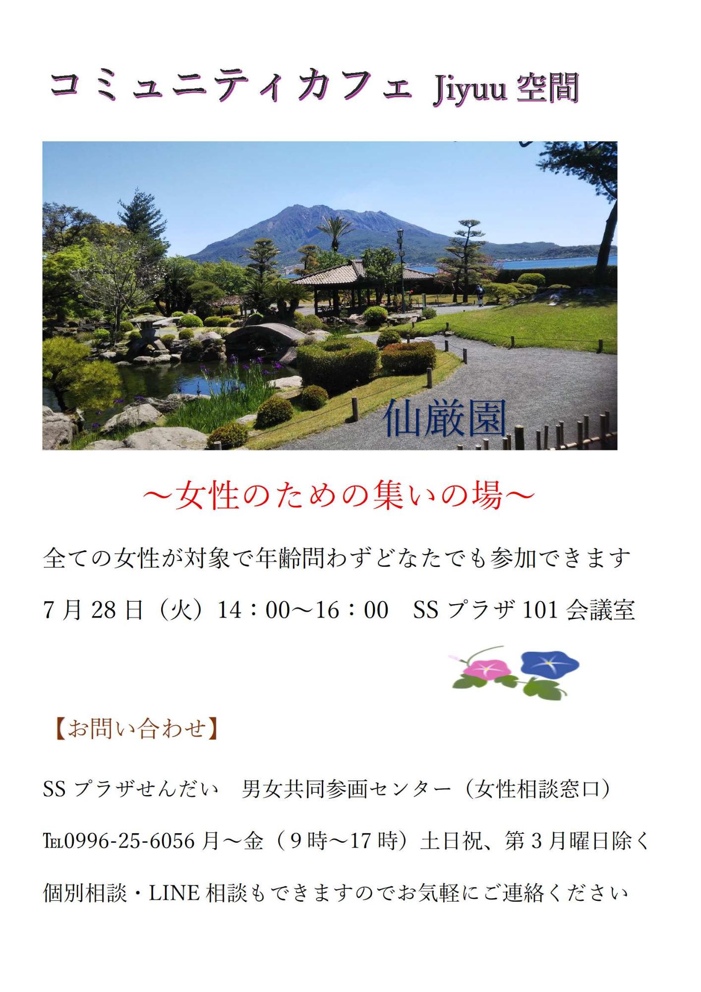 jiyuu空間7月