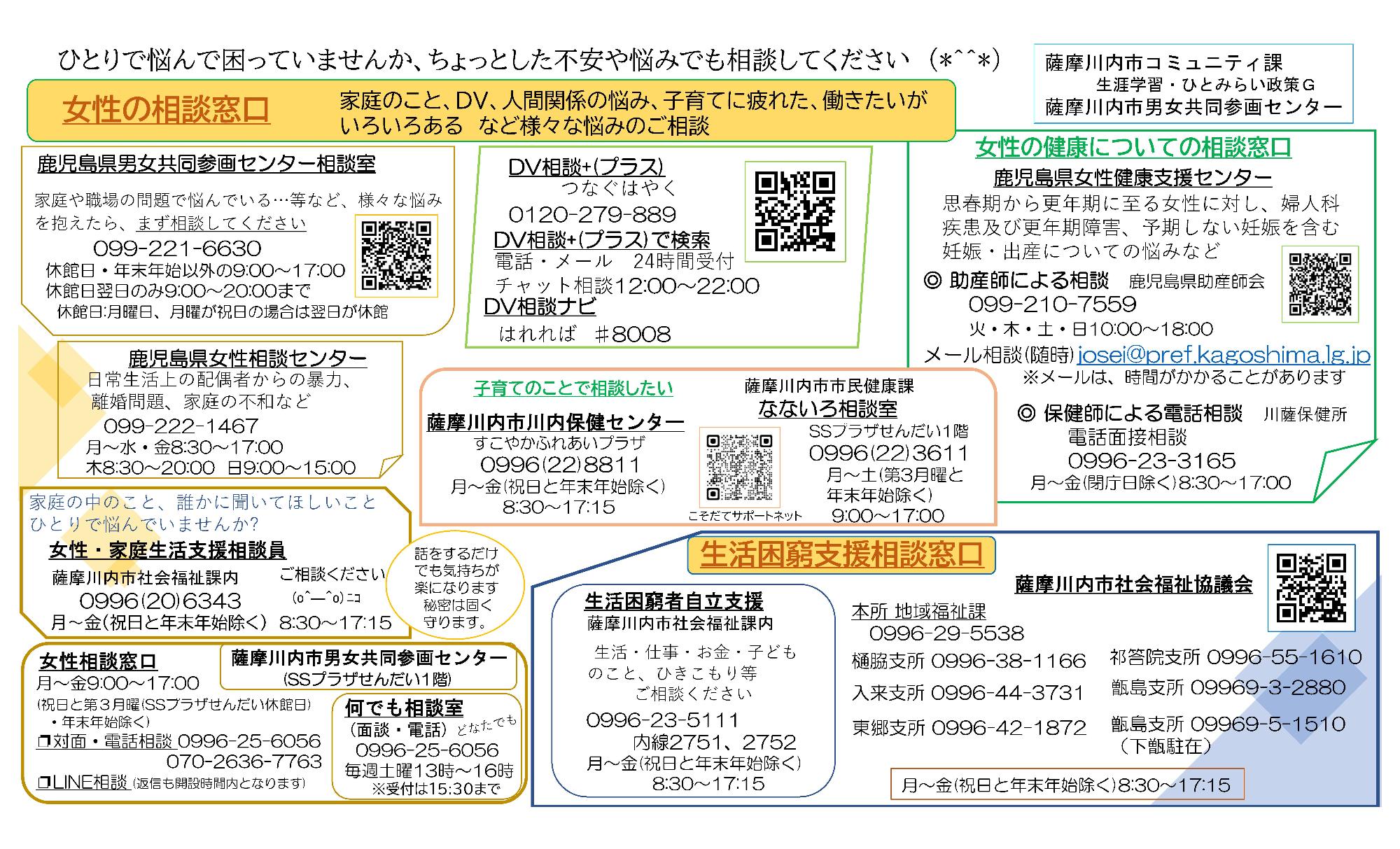 女性の相談窓口令和7年版